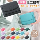 ミニ財布 コンパクト コインケース 牛革 財布 本革 レディース かわいい おしゃれ シンプル 小銭入れ お札が入る サイフ 仕事 通勤 通学 旅行 カバン 軽...