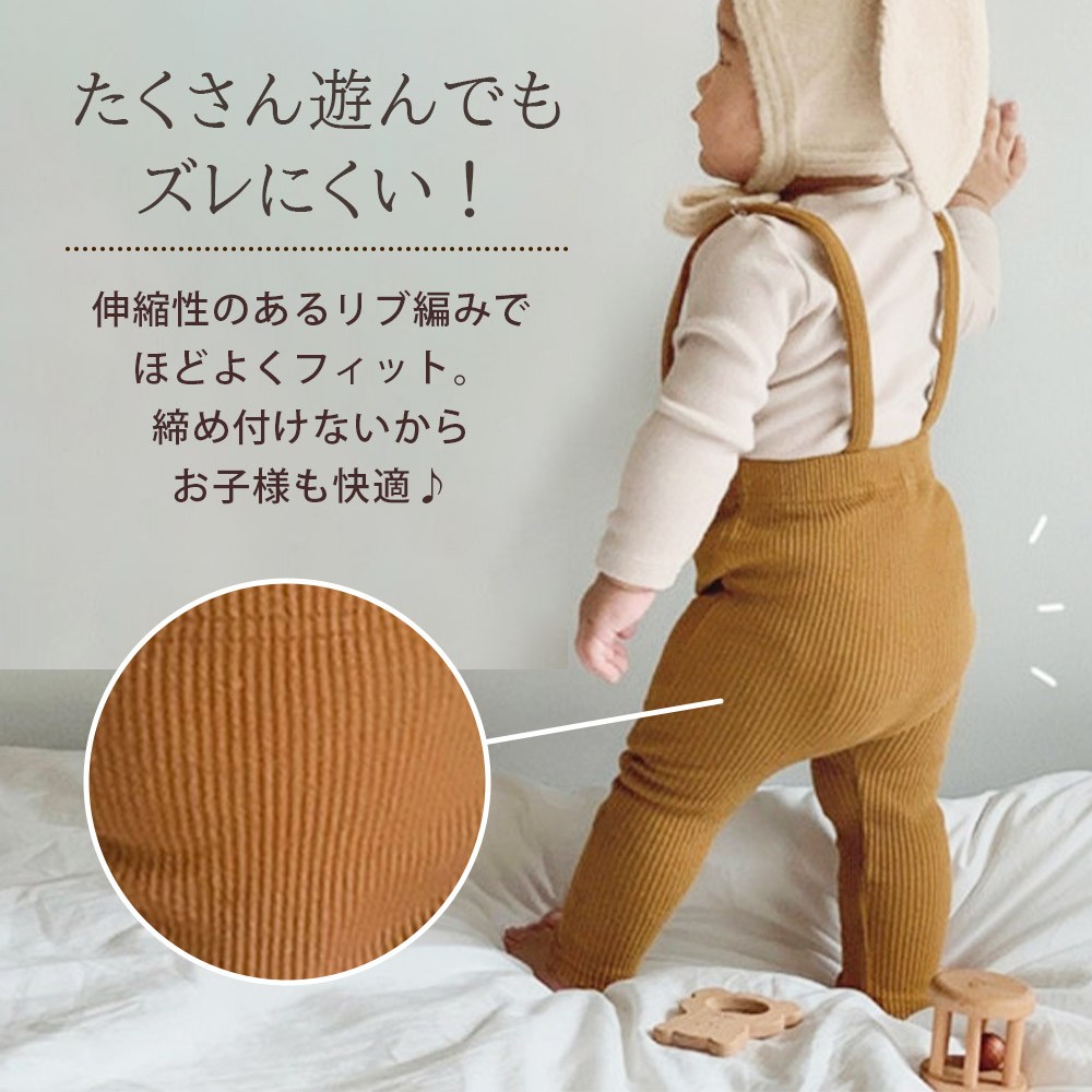 サロペット ベビー レギンス 子供用 キッズ リブレギンス ベビー服 女の子 男の子 ロンパース オーバーオール ハイウエスト ニット コットン