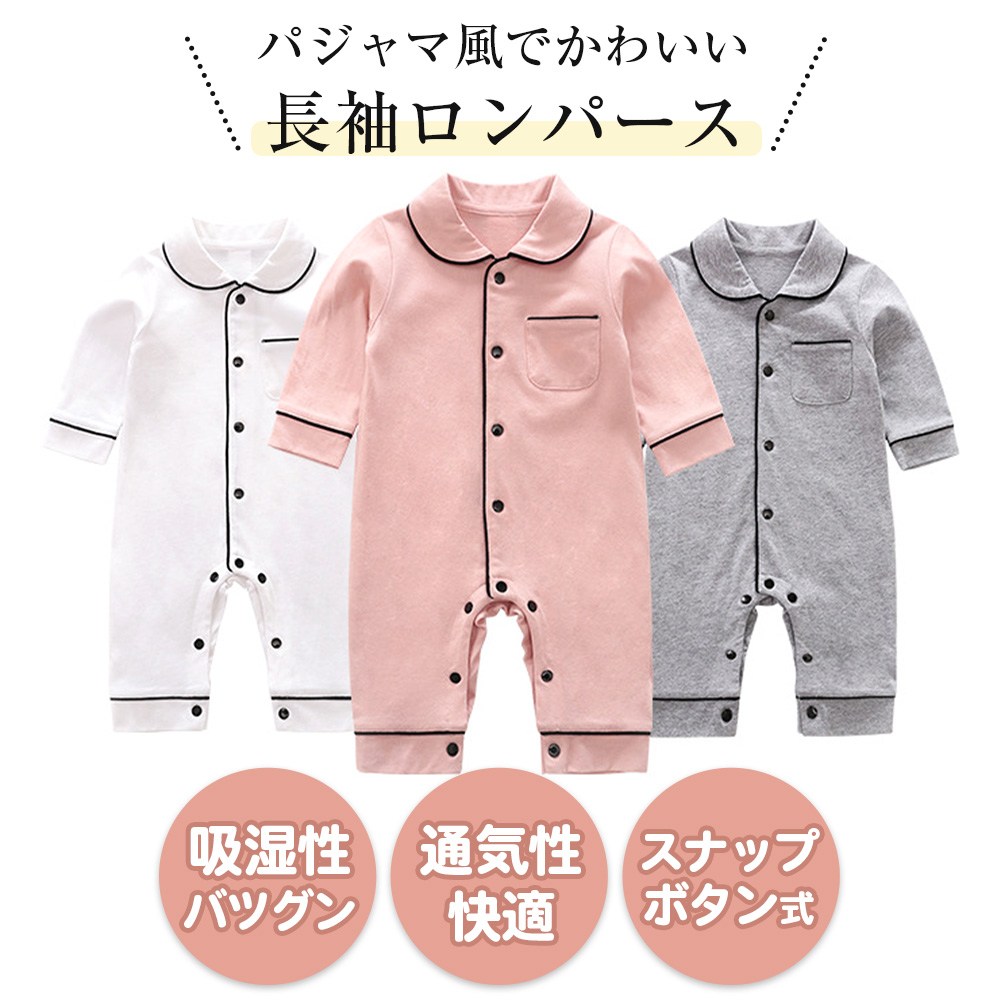 ロンパース パジャマ風 綿 ベビー 赤ちゃん 新生児服 長袖 前開き パジャマ 子供服 出産祝い 子供 女の子 男の子 キッズ カバーオール ルームウェア かわいい 綿 コットン コットン ベビー服 おしゃれ