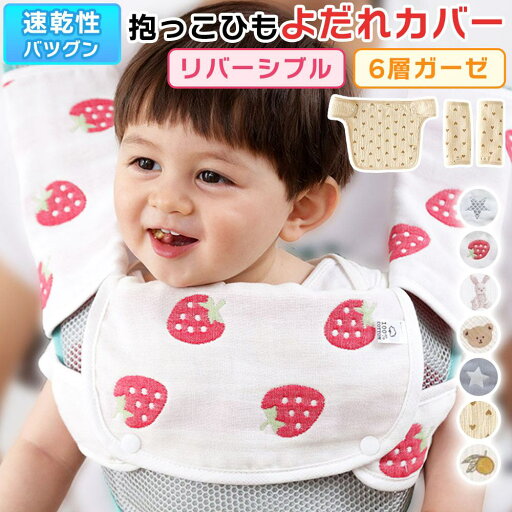 よだれ掛け カバー よだれパット かわいい ガーゼ 抱っこひも よだれマット 胸当て 赤ちゃん グッズ 育児 アイテム ベビーカー チャイルドシート ベビー用品 よだれ掛け カバー よだれパット かわいい ガーゼ 抱っこひも よだれマット 胸当て 赤ちゃん グッズ 育児 アイテム ベビーカー チャイルドシート ベビー用品