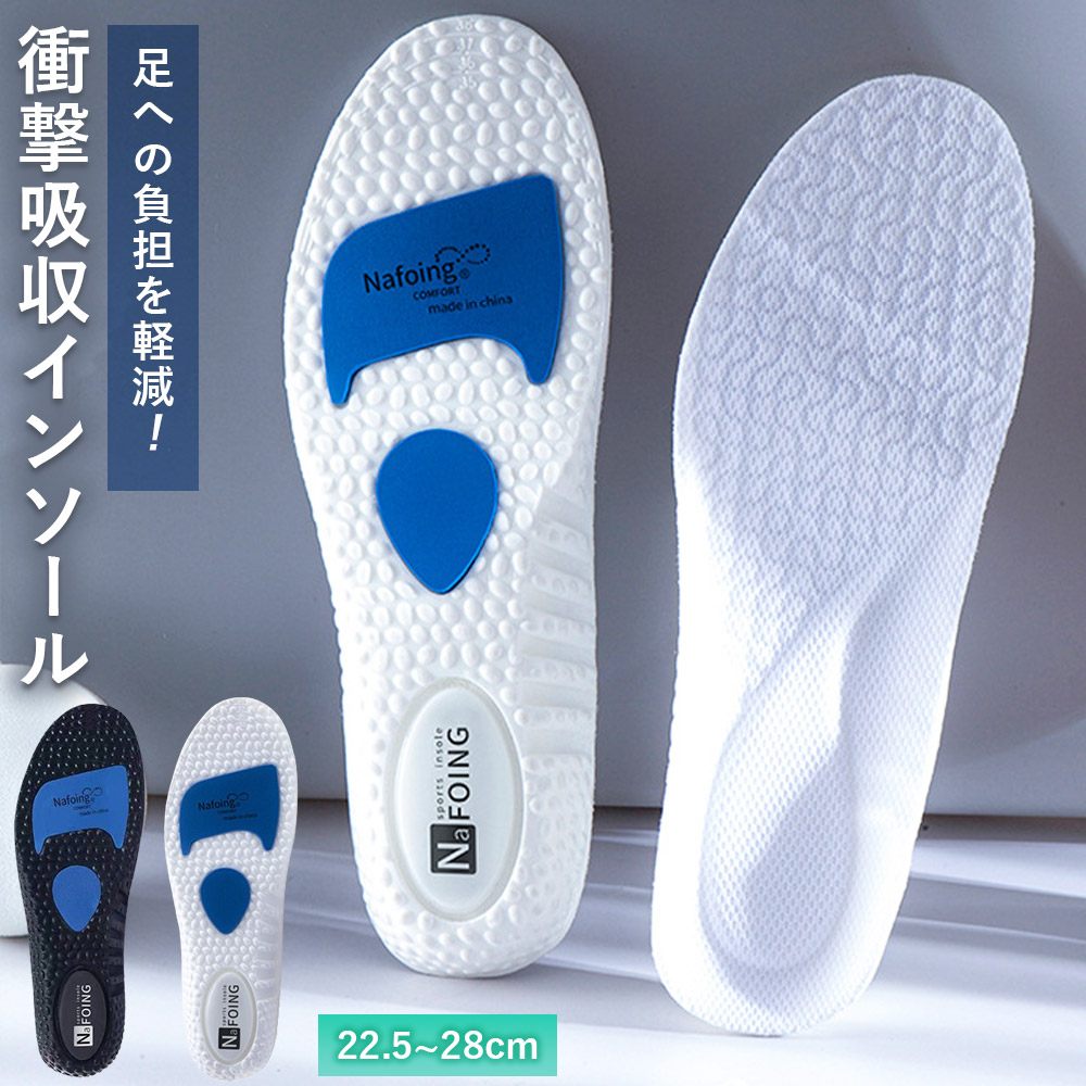 インソール 中敷き 抗菌 衝撃吸収 反発 土踏まず U字ホールド メンズ レディース はさみで切れる 通気性 速乾 クッション