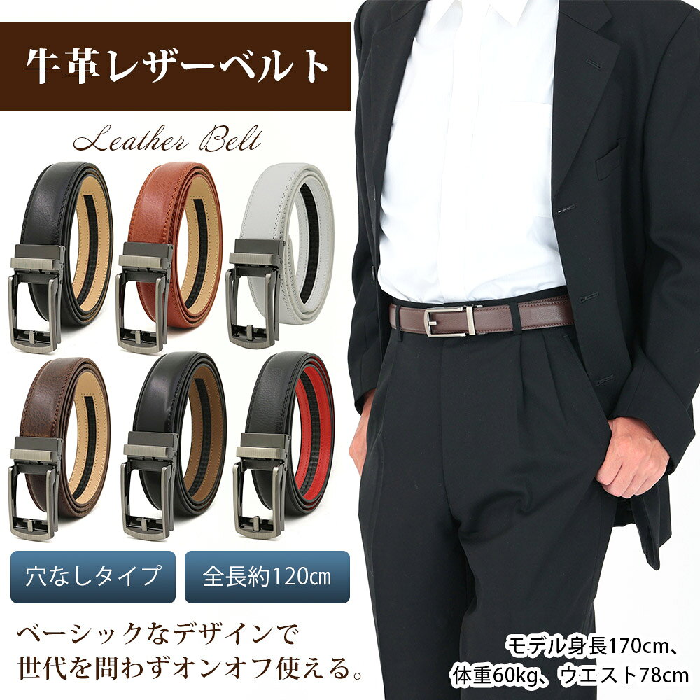 ベルト 本革 牛革 穴なし メンズベルト レザー フォーマル シンプル 120cm スーツ ...
