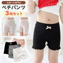 ペチパンツ 3枚 セット カバーパンツ キッズ オーバー アンダー パンツ スパッツ 1分丈 レギンス 子供用 リボン 伸縮性 通気性 ショート インナー ブルマ