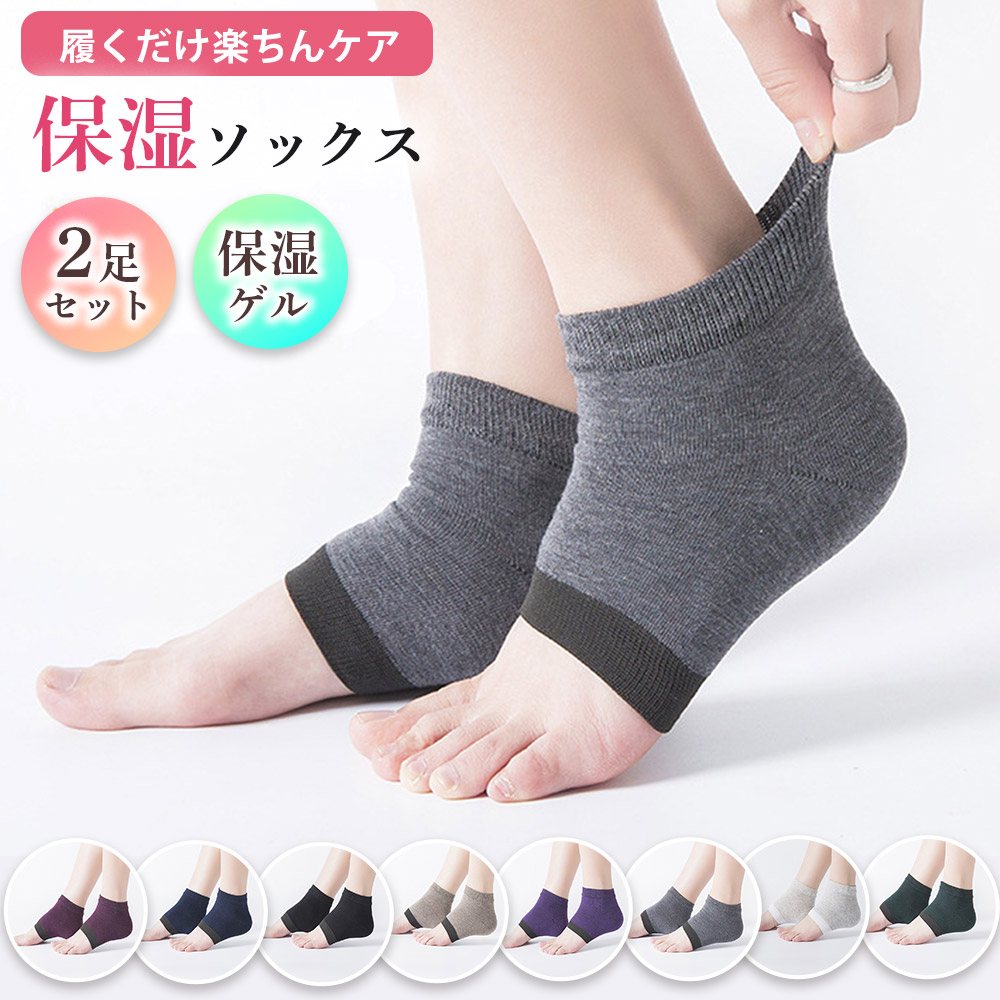 樂天商城 - かかと 保湿ソックス 2足セット かかとケア かかとソックス 踵 つるつる 保湿 角質ケア ひび割れ防止 乾燥 対策 美容 かかと靴下 靴下 レッグウェア ナイトケア 保湿ジェル