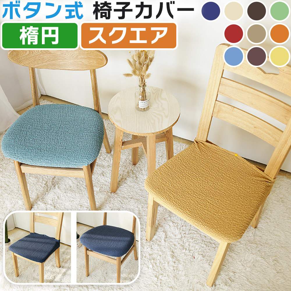 楽天市場】ボタン（イス・チェア｜インテリア・寝具・収納）の通販