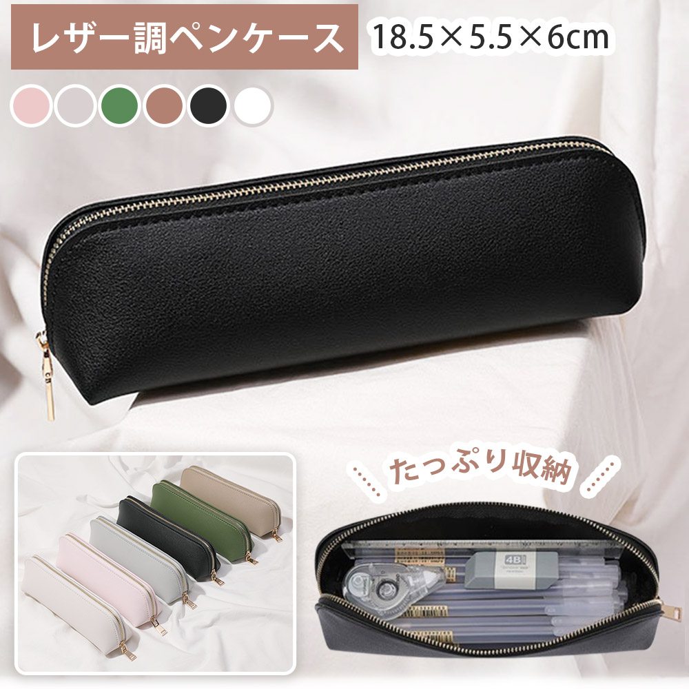 樂天商城 - ペンケース おしゃれ 大人 シンプル 筆箱 ペンポーチ PUレザー コンパクト スリム 文房具 ステーショナリー ふでばこ