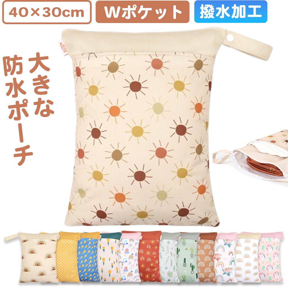 乐天商城 - 防水ポーチ ストラップ付き 保育バッグ おむつポーチ おむつ入れ 着替え 袋 水着 入れ 汚れ物入れ 大容量 防水 撥水 軽量 防水バッグ プールバッグ トラベルポーチ
