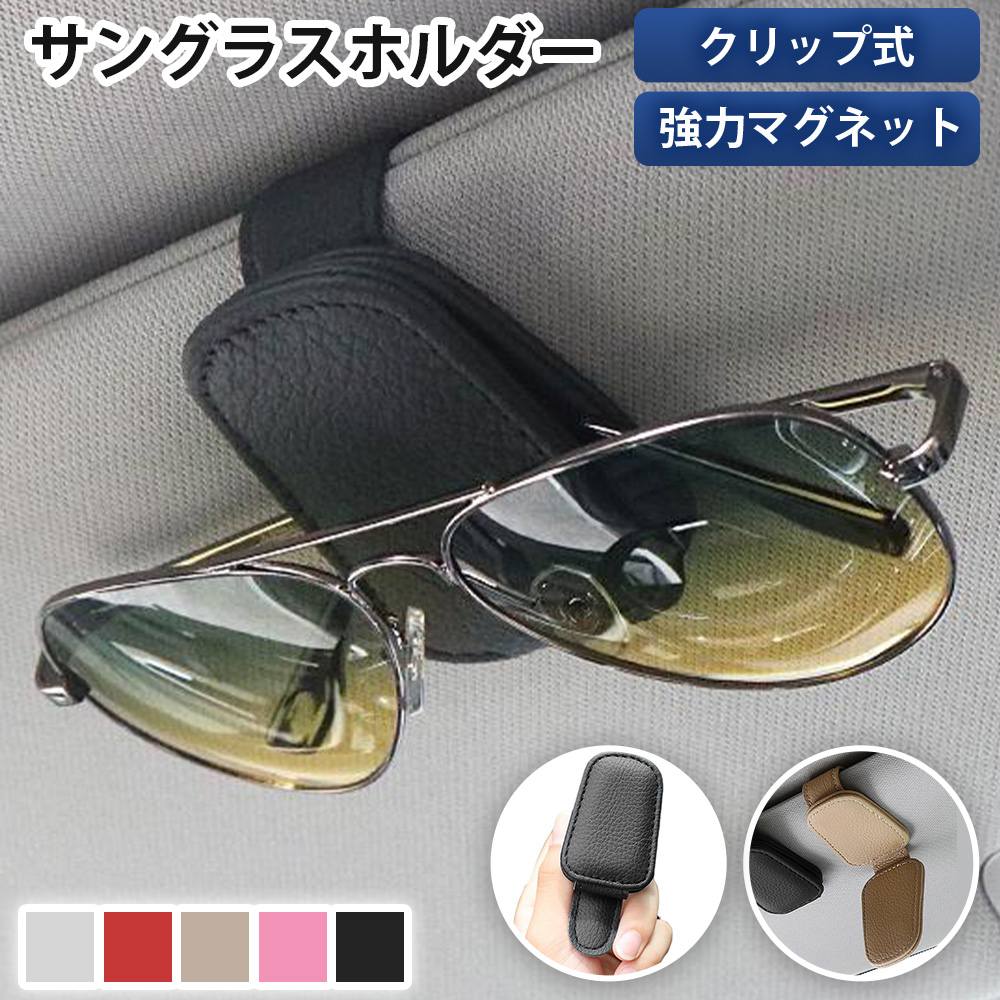 乐天商城 - 車 サングラス収納 クリップ式 マグネット サングラスホルダー 磁石 めがねホルダー メガネクリップ カードホルダー サンバイザー 収納