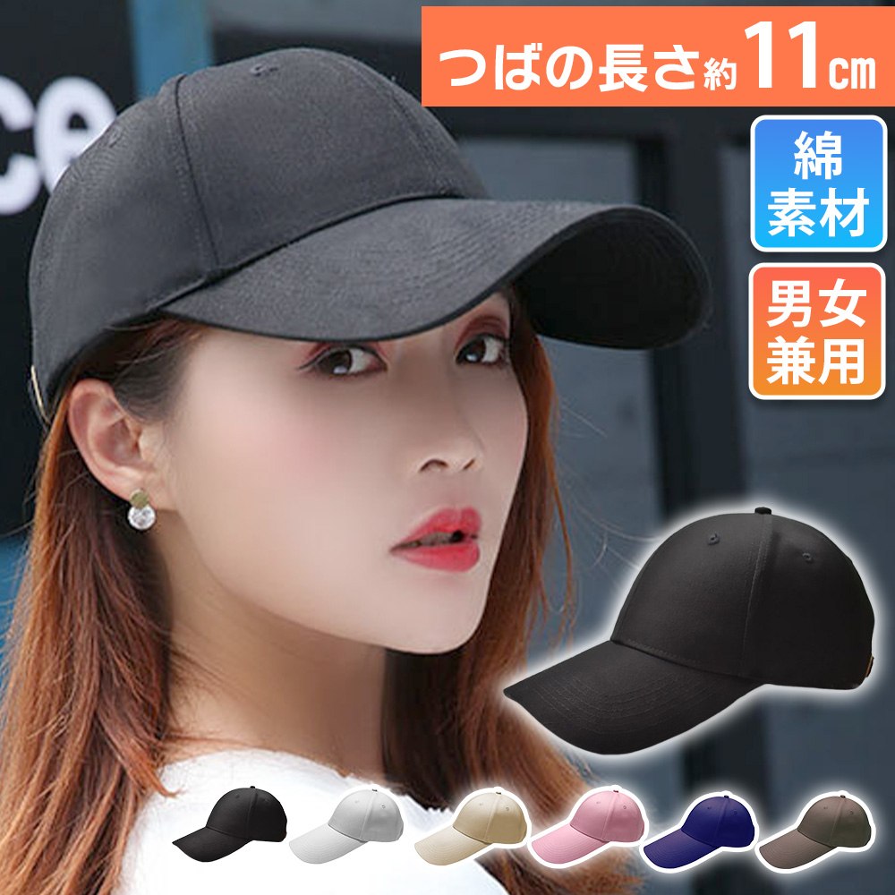 キャップ レディース 深め おしゃれ メンズ つば長め 帽子 日よけ サイズ調整 ベースボールキャップ 日焼け防止 通気性 シンプル コットン