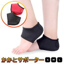 かかとサポーター 男女兼用 レディース メンズ かかと保護 衝撃吸収 両足用 かかと 踵 歩行 ランニング 痛み緩和 ブラック 22.5cm〜28cm 小さいサ...