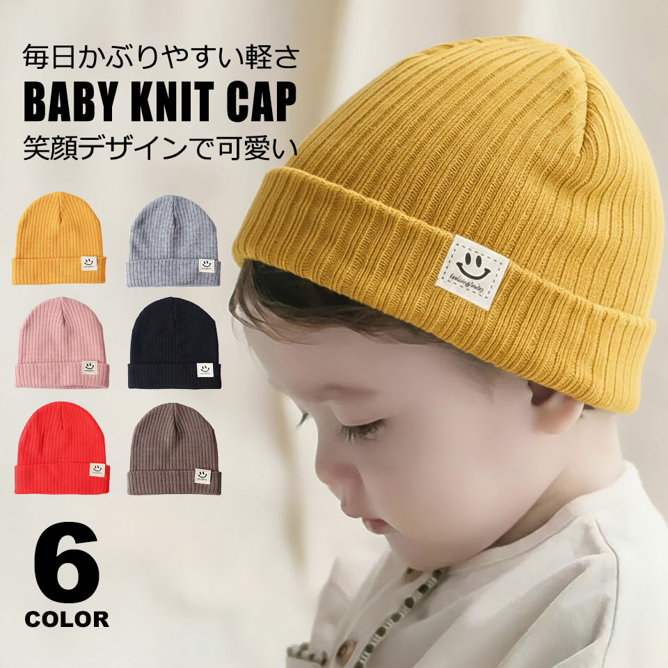 Rakuten - ベビー ニット帽 キッズ ニットキャップ 帽子 ベビー服 赤ちゃん ベビーニット 男の子 女の子 ニット帽 厚手 ニット帽 ニットキャップ ニット帽 ビーニー帽 ニットキャップ ベビー帽子 シンプルニット帽 防寒 ビーニー帽 ビーニー おしゃれ y5