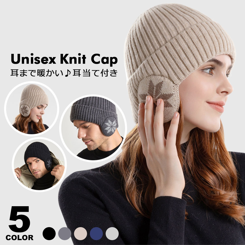 Rakuten - ニット帽 耳あて レディース 耳あて付きニット帽 耳付き ニット ニット帽子 ニット帽 メンズ 防寒 帽子 冬 シンプル ニット帽 厚手 ニット帽 レディース ニットキャップ メンズ ニット帽 ビーニー帽 ニットキャップ おしゃれ イヤーマフ y6
