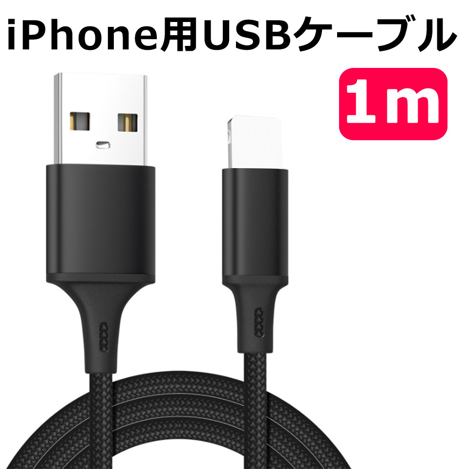  iPhone14 iPhone13 iPhone12 iPhone11 iPhoneX iPhone8 iPhone8Plus iPhone7 iPhone7Plus 充電 ケーブル 充電器 断線しにくい iPhone USBケーブル 1m iPhoneSEなど対応 充電ケーブル データ通信 ケーブル おしゃれ 可愛い y2