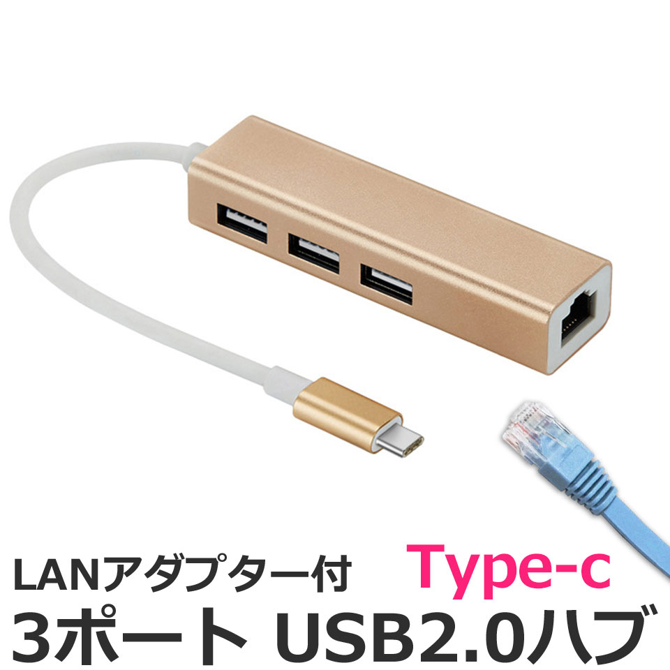 USBハブ 3ポート LANアダプター Type-C 