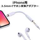 【メール便送料無料】 イヤホンジャック 変換 iphone 変換アダプタ イヤホン変換 Type-c 変換アダプタ 変換ケーブル イヤホンジャック 3.5mm 音楽 アイフォン iPhoneX アイフォン10 ケーブル イヤフォン 有線イヤホン ヘッドホン ヘッドフォン iPhone14 13 12 11 y2