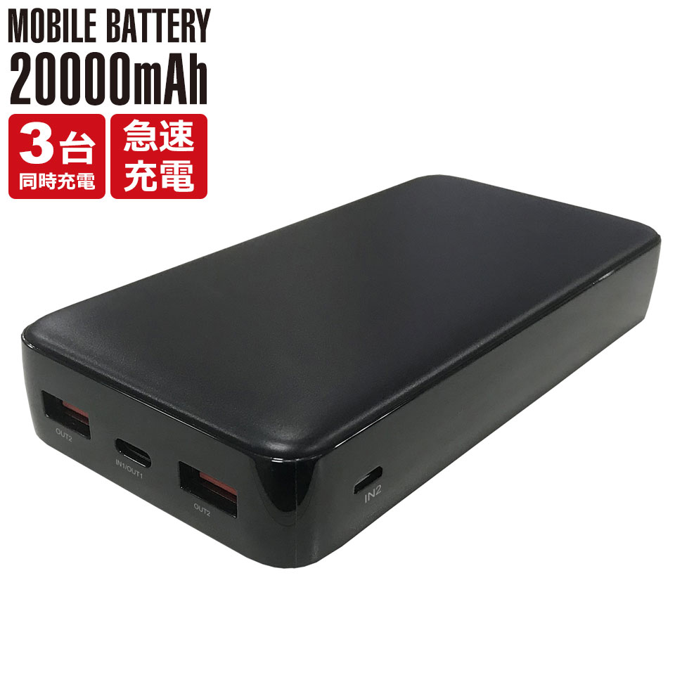 y[֑z oCobe[ e 20000mah PSEF iPhone Type-C micro-USB }[d 3䓯[d 2|[g X}z gя[d oC`[W[ Switch XCb` y4