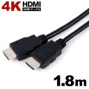 【メール便送料無料】 HDMIケーブル 1.8m 4KHD高画質 3D 1080P テレビ TV ブルーレイ DVD プロジェクター PS3 PS4 hdmi to hdmi PC パソコン モニター ケーブル 映像 音声 ブラック 黒 hdmiケーブル hdmi ケーブル y2