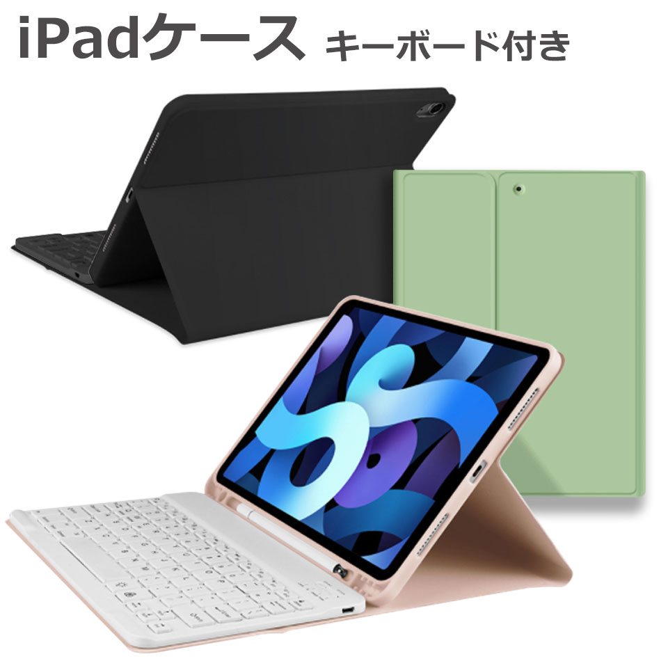 【宅配便送料無料】 ipad キーボード ケース キーボードカバー 第9世代 10.2インチ 第8世代 10.9インチ 11インチ iPadキーボードケース タッチペン収納 US配列 オートスリープ iPadスタンド機能 ワイヤレスキーボード Bluetoothキーボード iPadケース iPadキーボード 宅A