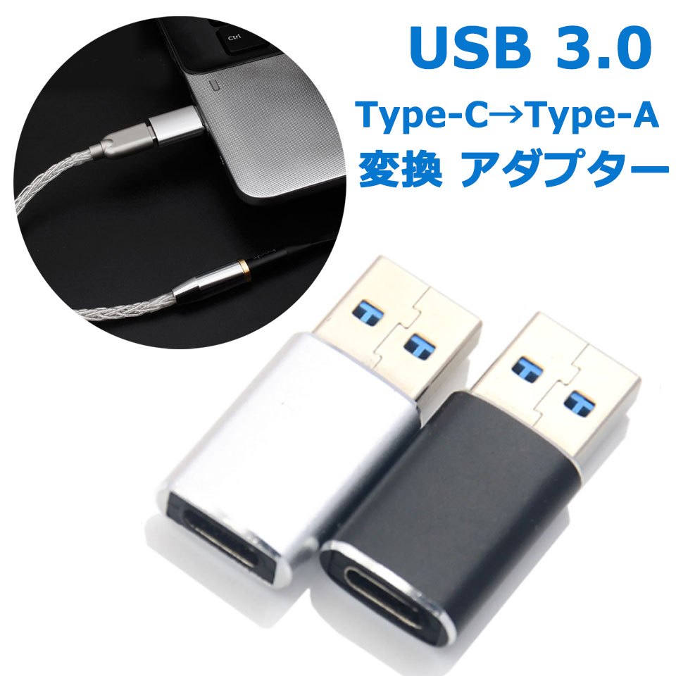 【メール便送料無料】 usb type-c 変換アダプタ u