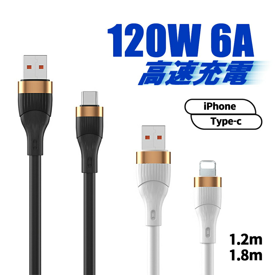 ֡ڥ᡼̵ ť֥ iphone type-c usb֥ եť֥ 1.2m 1.8m ޥ۽ť֥ 120W 6A ® ® ˤ ޡȥå iPhoneť֥ ť ֥ ǡž֥ y2פ򸫤