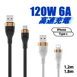 ڥ᡼̵ ť֥ iphone type-c usb֥ եť֥ 1.2m 1.8m ޥ۽ť֥ 120W 6A ® ® ˤ ޡȥå iPhoneť֥ ť ֥ ǡž֥ y2