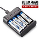 【メール便送料無料】 乾電池 充電器 単3 単4 充電池充電器 USB充電器 単3充電器 単4充電器 ニッケル水素電池 充電ケーブル付き 充電池用USB充電器 ...