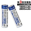 【メール便送料無料】 単3形ニッケル水素充電池 4本セット 1800mAh 2800mAh 充電式 ニッケル水素電池 単3 充電式電池 1.2V 電池 ボタント...