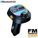 FMトランスミッター bluetooth5.0 車 トランスミッター 車載 高音質 ロスレス音楽再生 シガーソケット fm トランスミッター iPhone An...