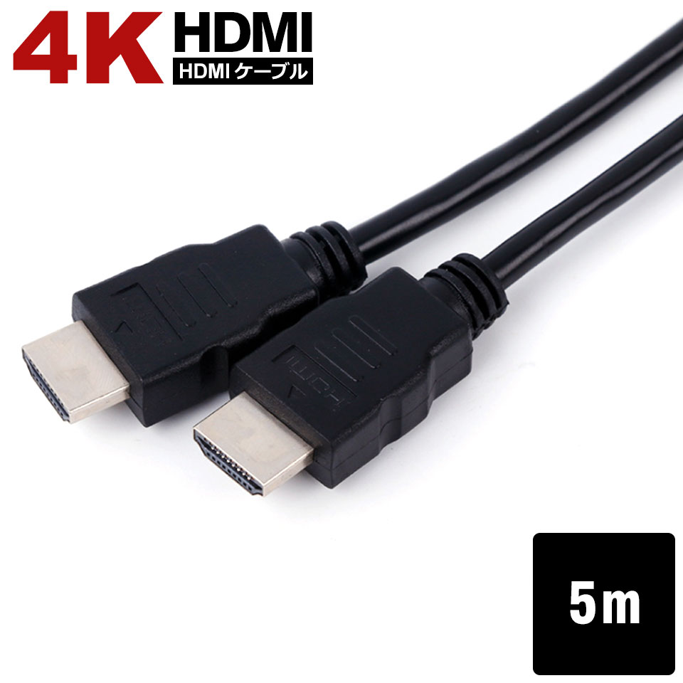 Rakuten - HDMIケーブル 5.0m 4KHD高画質 3D 1080P テレビ TV ブルーレイ DVD プロジェクター PS3 PS4 hdmi to hdmi PC パソコン モニター ケーブル 映像 音声 ブラック 黒 hdmiケーブル hdmi ケーブル y2