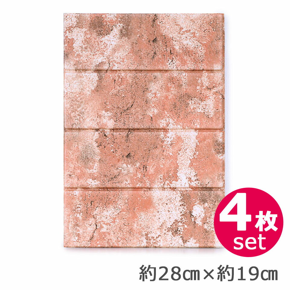 Rakuten - 壁紙 レンガ クッションシート 【お得な4枚セット】 壁紙 レンガ シール 壁用 ストーン 石目 大理石 クロス 立体 エンボス 3D シール シート クッションパネル 立体壁紙 クッション壁紙 レンガ壁 ブリック リフォーム 壁紙クッションシート y4