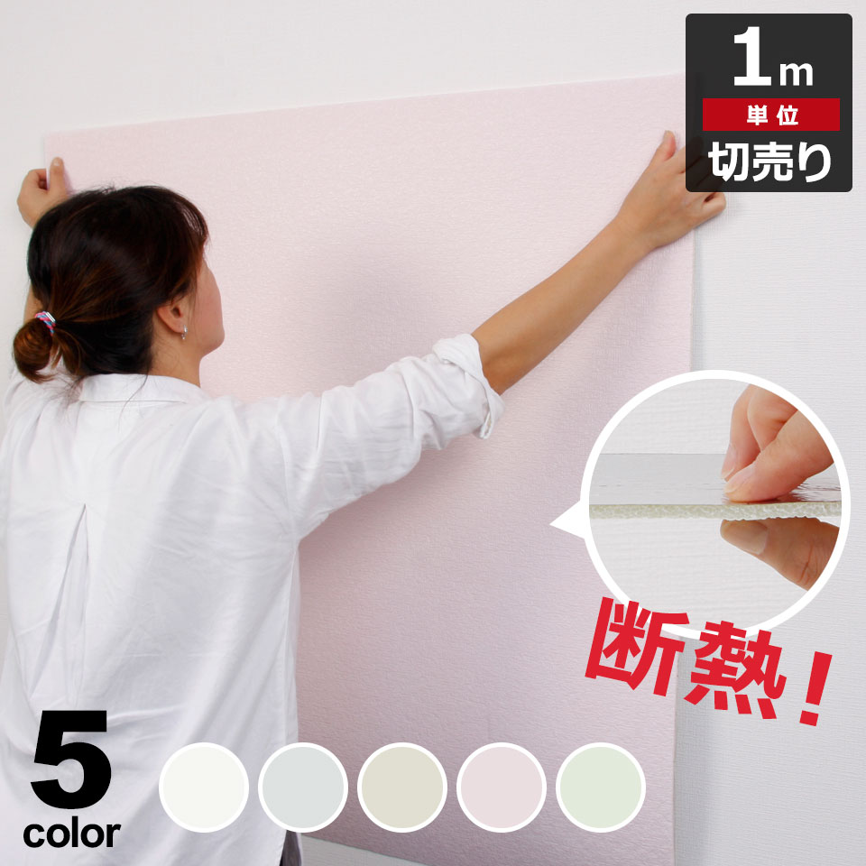 断熱 壁紙 アルミ 断熱シート 壁紙シール のり付き エコ 壁紙シール クッション壁紙 アルミシート 保冷..