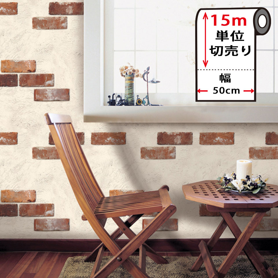 Rakuten - 壁紙 レンガ はがせる 【 レンガ柄の貼ってはがせる壁紙シール 】【 お得な壁紙15mセット 】 レンガ 壁紙 クロス のり付き 壁用 リメイクシート ウォールステッカー アクセントクロス カッティングシート DIY リフォーム 輸入壁紙 アンティークレンガ 宅B