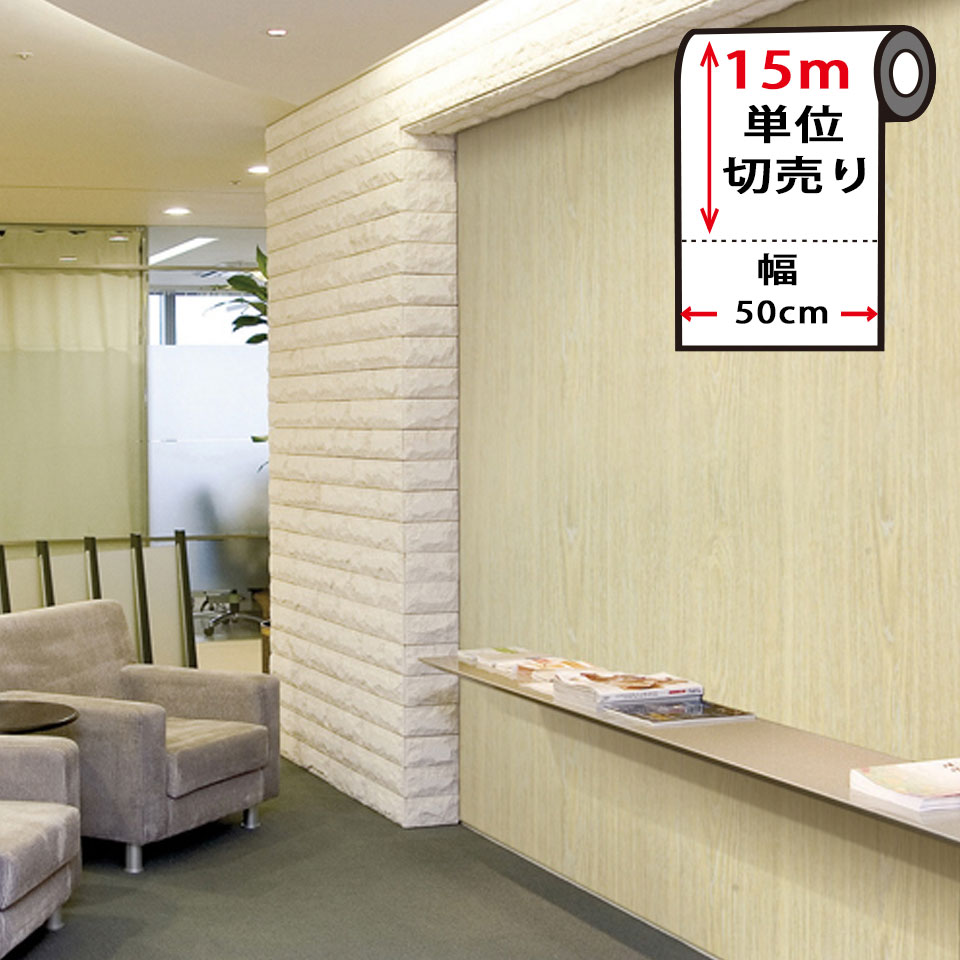 【商品説明】壁紙の上から貼るだけの簡単壁紙シール。お部屋のアクセントクロスとして人気の壁紙シールです。壁についたキズを隠すための補修としても皆様にご利用いただいております。はがせる壁紙シールで、しかも15m単位のカット販売なので、とてもお得です。 人気の木目調デザインの壁紙シールです。リビングや玄関、キッチン、トイレなどにもオススメです。 壁紙シールは、キッチン・洗面所・トイレなどの模様替えに最適のDIY壁紙デコレーションステッカーです。もちろんお気に入りの家具やインテリア・雑貨の装飾にもおすすめです。サイズに合わせて簡単に、はさみやカッターで切ることが出来ます。初心者向けのシールタイプは壁に貼り付けるだけで、のりやボンド等の接着剤や目地材などは一切必要ありません。 ■サイズ：幅約50cm (※一部のデザインにて幅61cm ※幅サイズ指定不可 ※長さは15m単位でご注文できます。)■タイプ：のり付きシールタイプ壁紙クロス 【使用場所】子供部屋、リビング、ダイニング、キッチン、トイレ、風呂、玄関、和室、窓、鏡、店舗、カフェ、オフィス、幼稚園、保育園、託児所、病院、賃貸など(※おすすめしない場所：すりガラス等凹凸のある面、和紙・障子などのデリケートな素材、ペンキなど塗料を施した面など) 【発送とご注文について】数量に限りがございますので、今スグのご注文がオススメです。 【商品のコンディション】新品の壁紙(はがせる壁紙のり付きシールタイプ)で、コンディションは良好です。※写真はできるだけ実物に近い色を表現できるよう努めておりますが、ご利用のPCやスマホなど表示機器の都合上、若干の差異が生じますことをあらかじめご了承ください。はがせる壁紙シール『木目調壁紙クロス15m』のり付き壁紙シール：dw-30set15 壁紙の上から貼るだけの簡単壁紙シール。お部屋のアクセントクロスとして人気のはがせる壁紙シールです。 のり付きシールタイプなので、台紙をはがして今の壁紙の上から貼るだけで簡単リフォームが完成！ 下地の壁紙を傷めず、はがしやすい壁紙シールなので賃貸でも簡単DIYリフォームを楽しめます。 お部屋のアクセントクロスとして人気の壁紙シールです。 のり付き壁紙シールなので面倒なのり付け作業は不要。カットしてスグに貼れます。 貼ってはがせるから、貼り直しも簡単。初心者さんにも優しい壁紙シールです。 雑巾、カッター、スムーサーなど少ない道具だけで貼れるのもうれしい！ メートル単位のカット販売なので、初心者の方でもお気軽にお試し頂けます。 お使いになる場所のサイズに合わせたお得な『まとめ買い』セットもご用意しております。 お得な『まとめ買い』セットはこちら ハサミやカッターで簡単にお好きなサイズにカットして貼るだけの簡単施工。 フィルムを剥がすだけでスグに貼ることが出来るので 家具やインテリア雑貨の装飾にもおすすめです。 ■壁紙の上から貼るだけ壁紙シールで簡単DIYリフォームを実現！ はがせる壁紙シールでご自宅のリビングや玄関、キッチン、トイレなどはもちろん、ショップや店舗、会社事務所などにもオススメです。 ■のり付き壁紙シールなのでカットしてスグに貼れます のり付きタイプの壁紙シールなので、面倒なのり付け作業は不要です。しかもハサミやカッターで簡単にお好きなサイズにカットして貼るだけの簡単施工。フィルムを剥がすだけでスグに貼ることが出来ます。 ■はがせる壁紙シールはご注文数量に応じてカット、ロール状にしてお届けします。 ご注文頂いた数量(長さ)に応じてカットします。そのカットした壁紙シールをロール状にしてお届けします。のりや接着剤は不要なので、お手元に届いたらシールの台紙をはがしてスグに貼れます。 ご購入前にお読みください サイズ 幅約50cm(※長さはメートル単位でご注文できます) タイプ 貼ってはがせるのり付き壁紙シール 素材 PVC 商品について 壁紙の上から貼るだけの簡単壁紙シール。お部屋のアクセントクロスとして人気の壁紙シールです。壁についたキズを隠すための補修としても皆様にご利用いただいております。 はがせる壁紙シールで、しかもメートル単位のカット販売なので、初めての方でもお気軽にお試し頂ける壁紙シールです。無地(エンボス仕様)や木目柄の壁紙シールがあります。リビングや玄関、キッチン、トイレなどにもオススメです。 壁紙シールは、キッチン・洗面所・トイレなどの模様替えに最適のDIY壁紙デコレーションステッカーです。もちろんお気に入りの家具やインテリア・雑貨の装飾にもおすすめです。サイズに合わせて簡単に、はさみやカッターで切ることが出来ます。初心者向けのシールタイプは壁に貼り付けるだけで、のりやボンド等の接着剤や目地材などは一切必要ありません。 貼れない面 すりガラス等凹凸のある面、和紙・障子などのデリケートな素材、ペンキなど塗料を施した面など 原産国 韓国 注意点 写真はできるだけ実物に近い色を表現できるよう努めておりますが、ご利用のPCやスマホなど表示機器の都合上、若干の差異が生じますことをあらかじめご了承ください。 ※ 風合いや質感を予めご確認したい方に、実物サンプル(有料)をご用意しております。 返品・交換・キャンセルについて 当商品はお客様のご注文に応じて、オーダーメイドカットをしている性質上、ご注文確定後のキャンセルやお客様都合による返品や交換はお受け出来かねますので、あらかじめご了承ください。 但し、以下の場合は、商品到着後7日以内にご連絡を頂いた場合にのみ交換をさせていただきます。 商品に不良があった場合 ご注文とは違う商品が届いた場合 商品到着後、7日以内にお電話にてご連絡をお願いいたします。 お手元の商品と交換になりますので、お手元の商品は捨てずに保管してください。 不良品の場合は不良箇所を確認させていただいた後、良品と取り替えさせていただきます。 交換時に発生する送料は当店が負担させていただきます。 商品到着後、7日を過ぎた場合、如何なる理由においても返品及び交換をお受けできなくなりますので、商品が到着しましたら速やかに開封し、商品のご確認をお願いいたします。 ■本製品を使用して発生した事故・トラブル・破損等につきましては一切の責任を負いかねます。