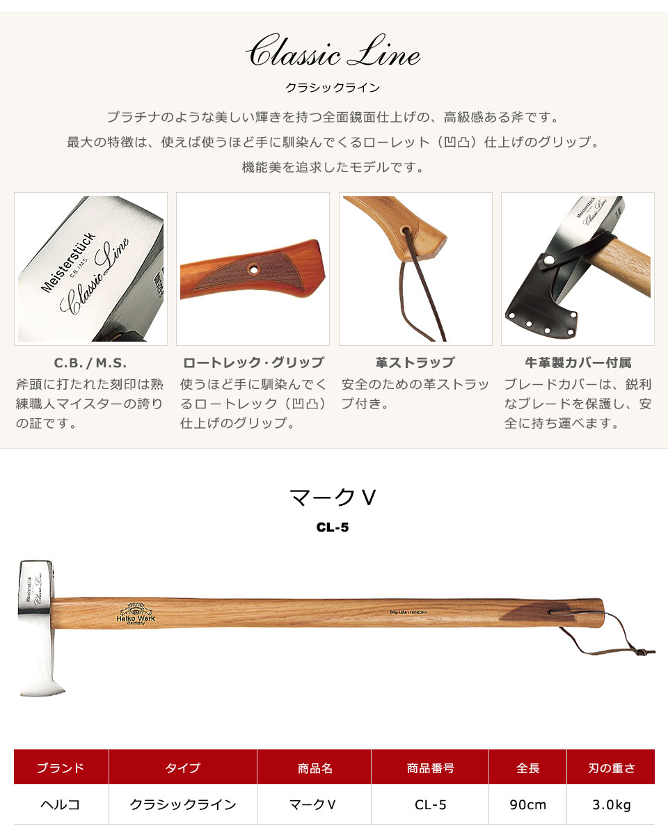 Helko ヘルコ社製 CLASSIC LINE クラッシックライン [マーク5] Helko社 マーク5 ハ...