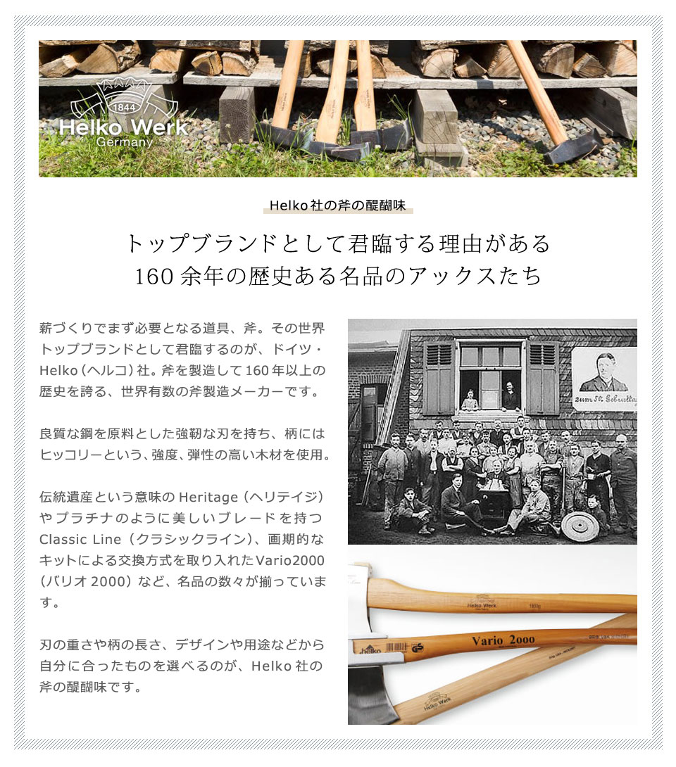 Helko ヘルコ社製 VARIO 2000 バリオ [ライトスプリッティングアックス] Helko社 ...