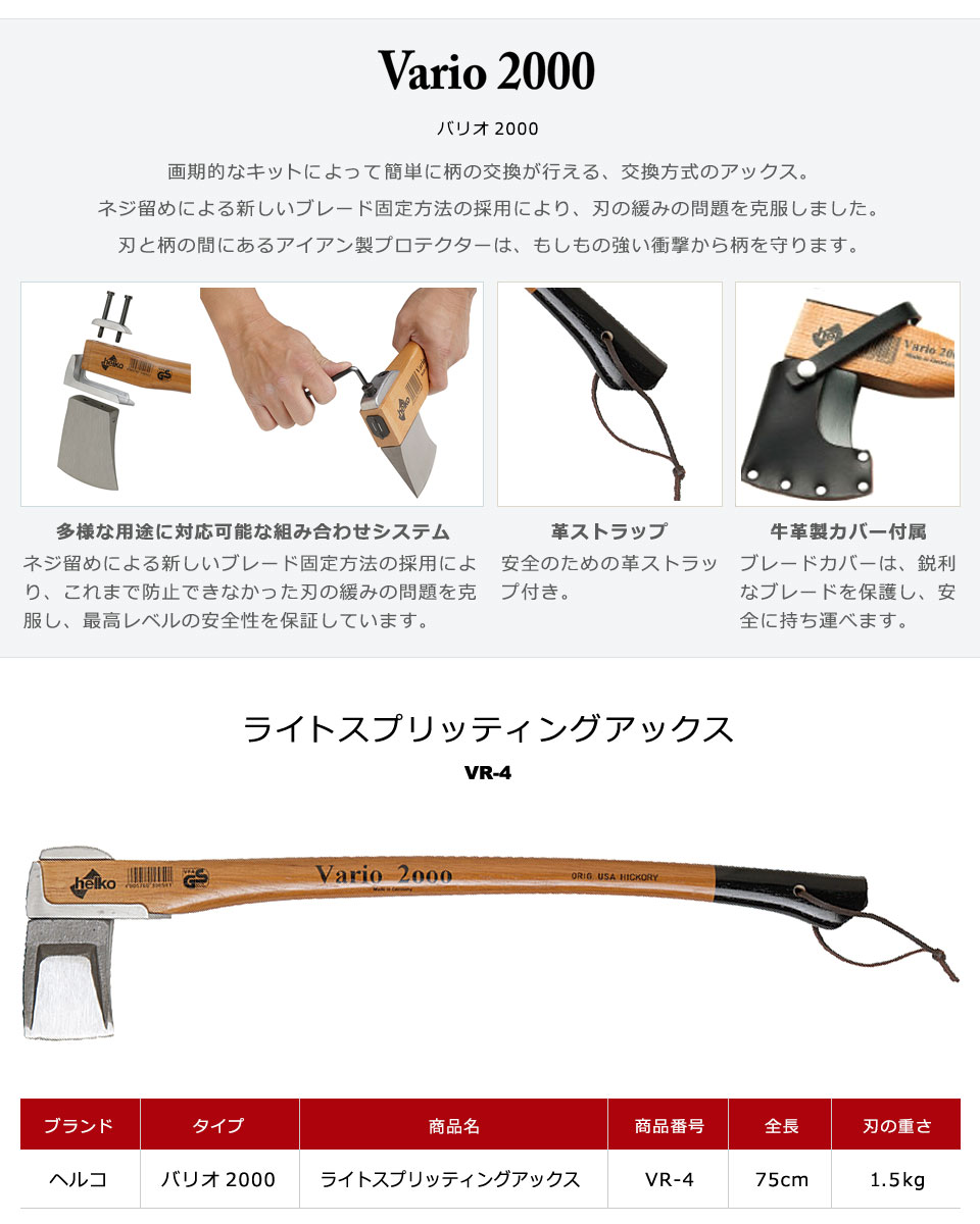 Helko ヘルコ社製 VARIO 2000 バリオ [ライトスプリッティングアックス] Helko社 ...