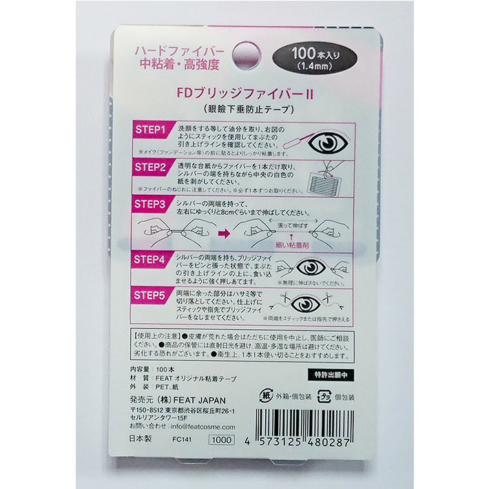 防止 1 4mm 眼瞼 シール 二重まぶたテープ 下垂 二重 送料無料 アイプチ 透明 アイライン美容 コスメ 香水 ベースメイク メイクアップ 送料無料 ブリッジファイバー2 まぶたをしっかり引き上げる眼瞼下垂防止テープ アイライン ケイララストア宅急便 二重テープ
