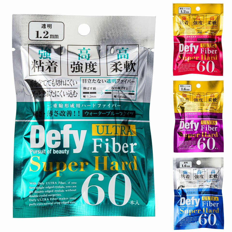  二重テープ アイテープ ふたえテープ テープ クセ付け アイプチ Defy ULTRA Fiber ディファイ ウルトラファイバーII 二重ファイバー  形成 ふたえ まぶた シール 二重整形アイテープ y2