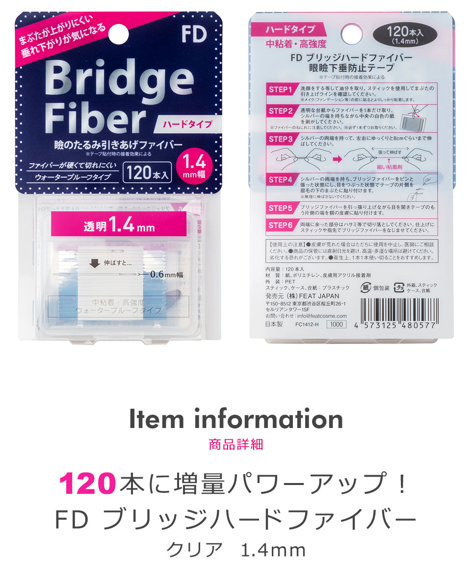 ケイララストアの【10個セット】【送料無料】 二重テープ アイテープ 二重まぶたテープ クセ付け [FD ブリッジハードファイバー] [ハードタイプ クリアー 1.4mm] 120本入り ウォータープルーフ 二重ファイバー 形成 ふたえ まぶた シール 眼瞼 下垂 防止 引き上げ 宅A｜アングル3