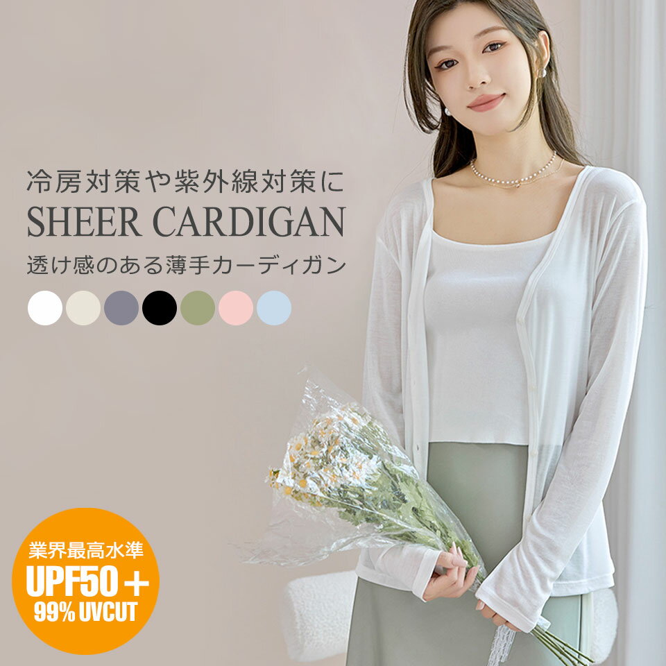 Rakuten - カーディガン レディース 薄手 UVカット 春夏 夏 涼しい Vネック 長袖 シアートップス サマーカーディガン サマーニット シアーカーディガン ニット 無地 ホワイト ブラック グレー グリーン ピンク ブルー 羽織り 肩掛け 紫外線対策 日焼け対策 冷房対策 通勤 通学 y6