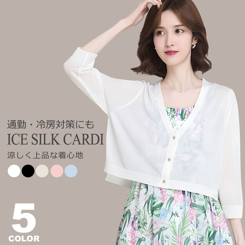 ボレロ カーディガン ショート丈 薄手 7分袖 夏 カーディガン 短め サマーニット レディース 通勤 オフィス UV対策 紫外線対策 透け感 きれいめ カーデガン Vネック トップス 体型カバー 細見え 無地 シンプル 春夏カーディガン カジュアル 羽織り ボレロカーディガン y6