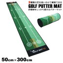 パターマット 3m 練習用 パター練習器具 パター練習マット パッティング練習 パッティングマット ゴルフマット ゴルフ練習マット ゴルフパターマット パター練...