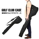 【メール便送料無料】 ゴルフ クラブケース 練習用 軽量 ファスナー 大容量ポケット メンズ レディース クラブバッグ ゴルフバッグ ゴルフケース キャディバッ...
