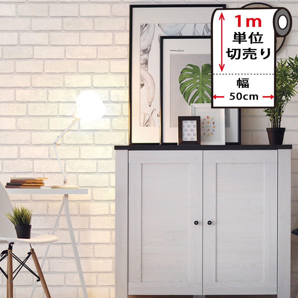 Rakuten - 壁紙 レンガ 白 【 ホワイトレンガの貼ってはがせる壁紙シール 】幅50cm×1m単位 のり付き 壁用 リメイクシート カッティングシート 北欧 おしゃれ かわいい アクセントクロス DIY リフォーム 輸入壁紙 白 宅B