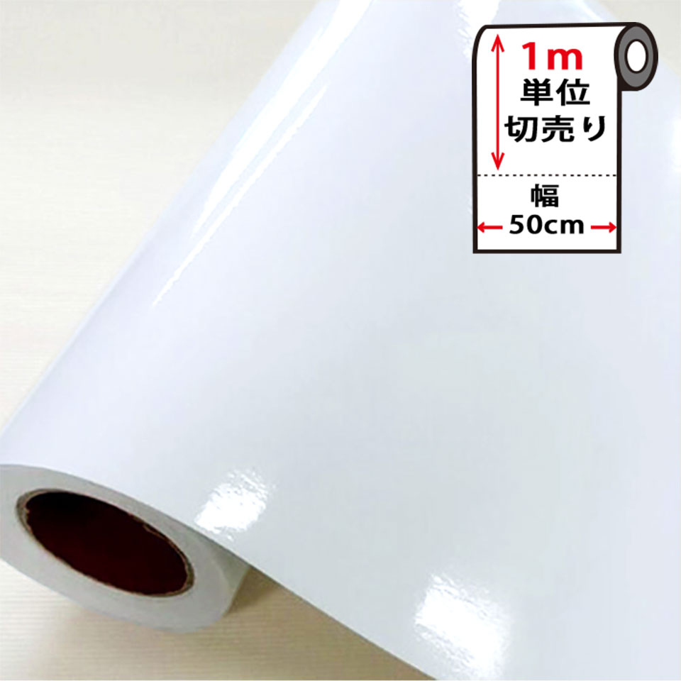 Rakuten - 壁紙 白 【 光沢ホワイトの貼ってはがせる壁紙シール 】幅50cm×1m単位 のり付き 壁用 リメイクシート 北欧 おしゃれ かわいい アクセントクロス カッティングシート DIY リフォーム 輸入壁紙 つやあり つるつる ホワイト 白 宅B