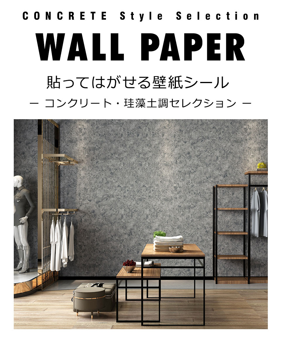 コンクリート 壁紙 【 コンクリート柄の貼ってはがせる壁紙シール 】【 お試し壁紙サンプル 】 コンクリート柄 壁用 ストーン のり付き 壁用 リメイクシート ウォールステッカー アクセントクロス カッティングシート DIY リフォーム 輸入壁紙 ヴィンテージ y3