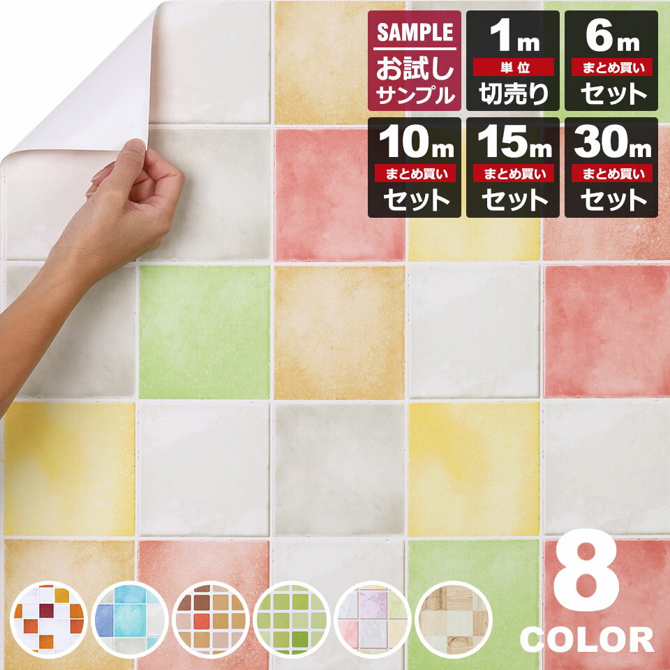 壁紙 シール タイル 【 モザイクタイルデザインの壁紙シール 】 壁紙 タイル はがせる シール のり付き 壁用 クロス リメイクシート ウォールステッカー アクセントクロス カッティングシート ウォールシート 輸入壁紙 リフォーム アンティーク シンプル 宅B
