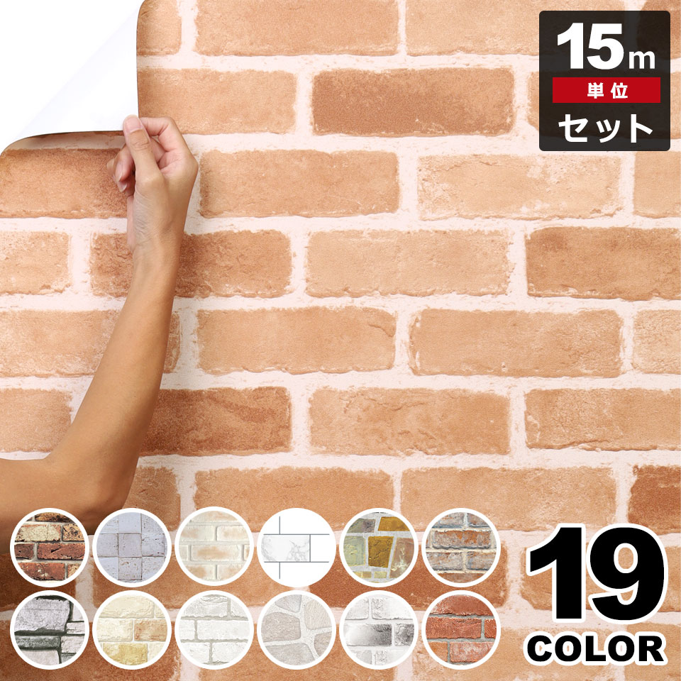 【クーポン配布中】壁紙 シール レンガ 壁紙 シール はがせる 壁紙 リメイク シート 北欧 おしゃれ 防水 補修 壁紙シート 【 貼ってはがせるレンガ柄の壁紙...