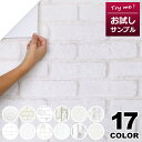 壁紙 シール 白 壁紙シール はがせる クロス のり付き 【 ホワイトの壁紙シール 】【 お試し壁紙サンプル 】 壁紙 タイル はがせる シール のり付き 壁用 クロス リメイクシート ウォールステッカー アクセントクロス カッティングシート ウォールシート 輸入壁紙 y3