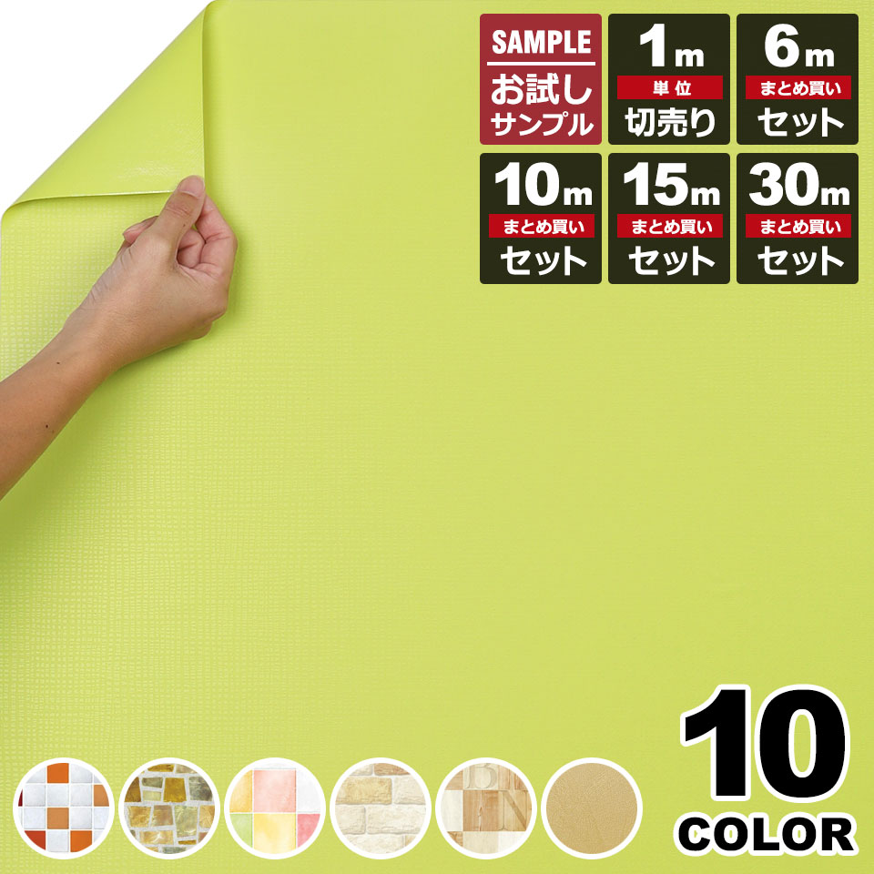 壁紙 シール はがせる クロス のり付き 【 黄色・イエローの壁紙シール 】 壁紙 タイル はがせる シール のり付き 壁用 クロス リメイクシート ウォールステッカー アクセントクロス カッティングシート ウォールシート 輸入壁紙 リフォーム アンティーク シンプル 宅B